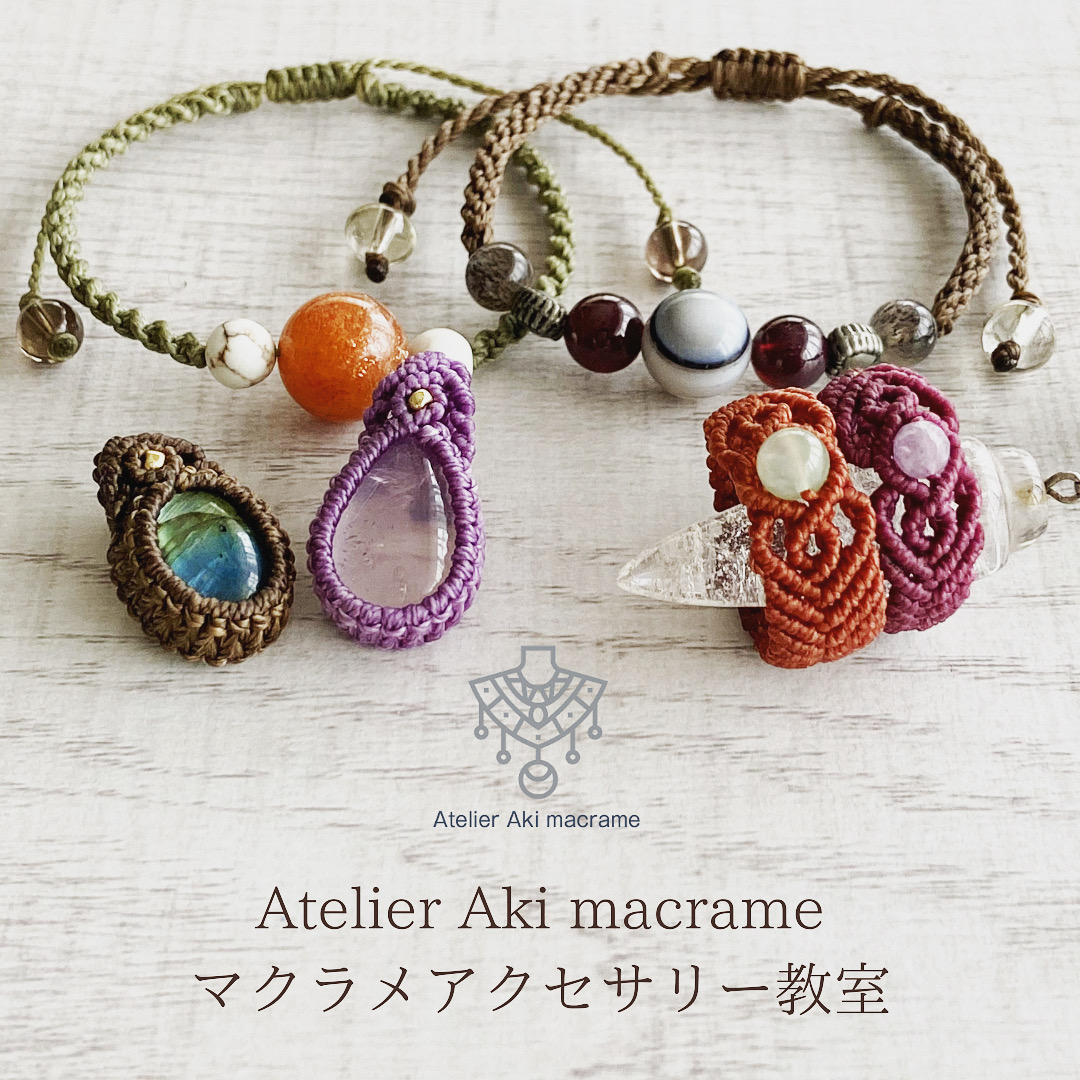 Atelier Aki macrame マクラメアクセサリー教室