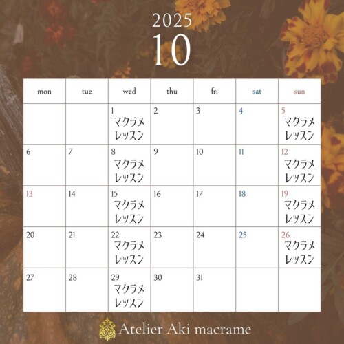 10月のレッスンスケジュール