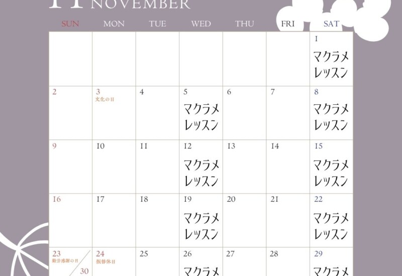 11月のレッスンスケジュール