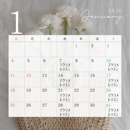 1月のレッスンスケジュール