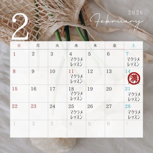 2月のレッスンスケジュール