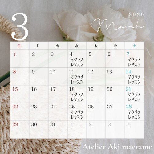 3月のレッスンスケジュール