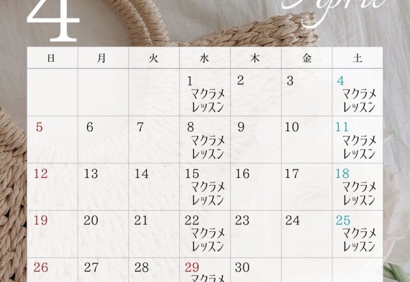 4月のレッスンスケジュール