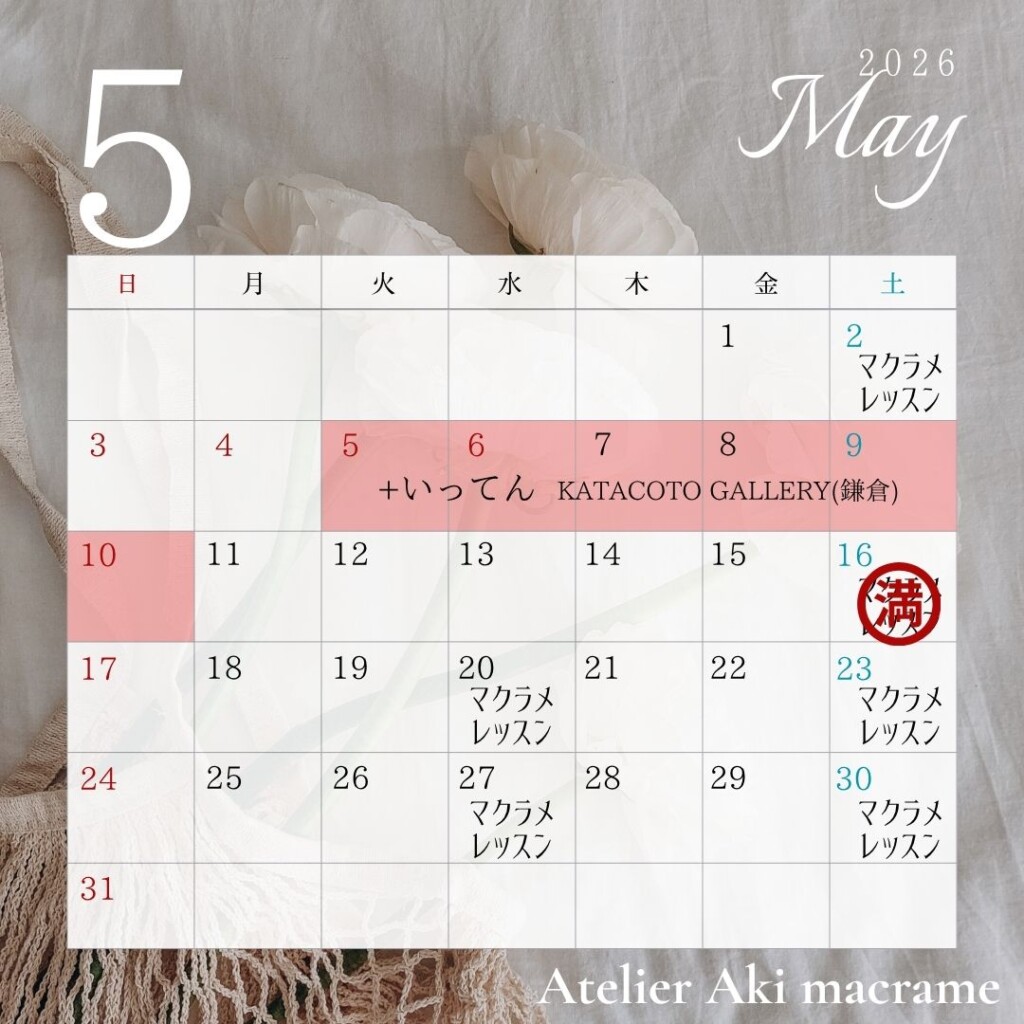 5月のレッスンスケジュール