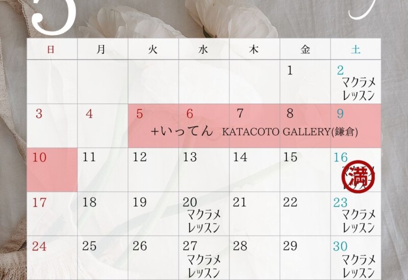 5月のレッスンスケジュール